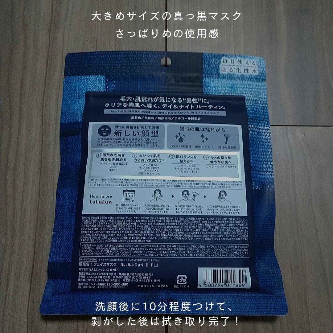 ルルルン DaN ブラックマスク/ルルルン/シートマスク・パックを使ったクチコミ（2枚目）