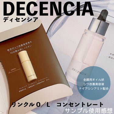 DECENCIA（ディセンシア）、リンクル O／L　コンセントレート。
ナイアシンアミド配合の全顔用オイル状シワ改善美容液。

10日分を公式サイトよりいただきました。

化粧水の後に使用するタイプ。
