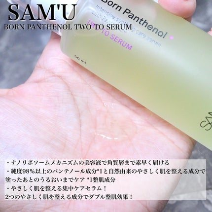 ボーンパンテノールトゥートゥーセラム/SAM'U/美容液を使ったクチコミ(2枚目)