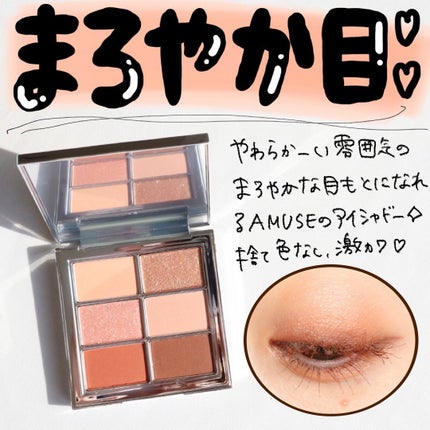 アイ ヴィーガン シアーパレット/AMUSE/アイシャドウパレットを使ったクチコミ(2枚目)