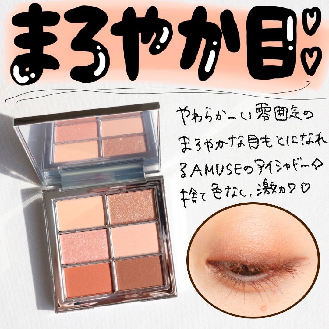 アイ ヴィーガン シアーパレット/AMUSE/アイシャドウパレットを使ったクチコミ(2枚目)