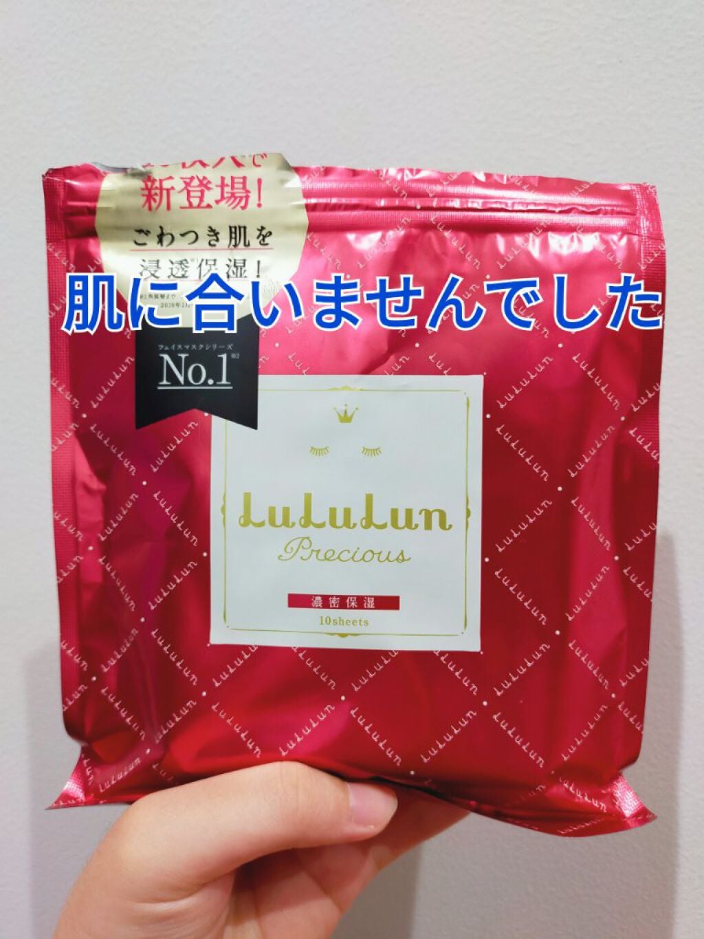 ルルルンプレシャス RED(モイスト)【旧】/ルルルン/シートマスク・パックを使ったクチコミ(1枚目)