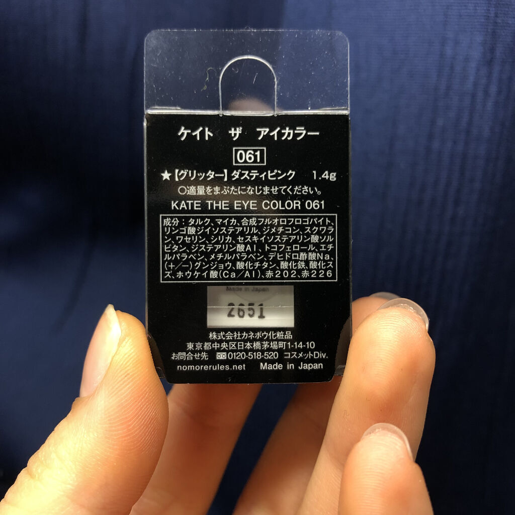 ケイト ザ アイカラー/KATE/単色アイシャドウを使ったクチコミ（2枚目）