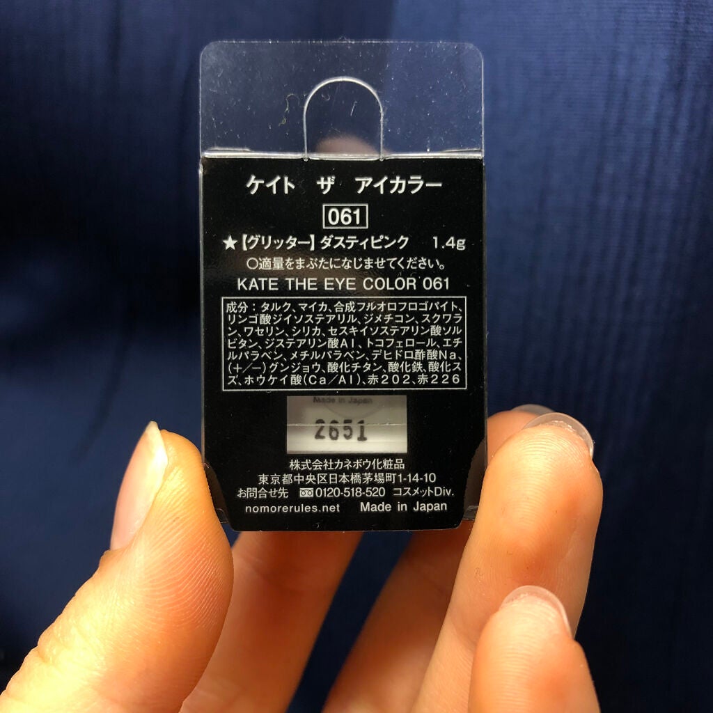 ケイト ザ アイカラー/KATE/単色アイシャドウを使ったクチコミ(2枚目)