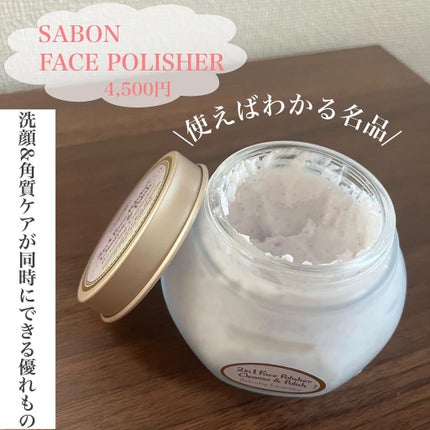 フェイスポリッシャー リラクシング(ラベンダー)/SABON/スクラブ・ゴマージュを使ったクチコミ(1枚目)