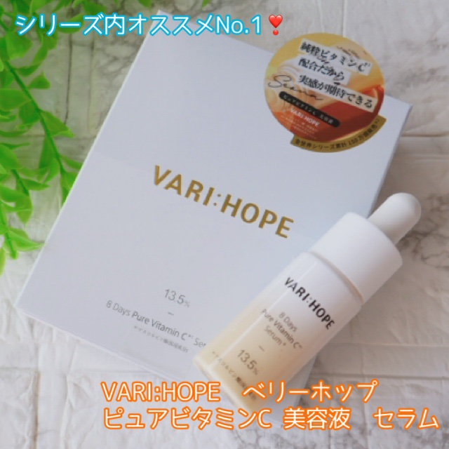 ８デイズピュアビタミンCアンプル/VARI:HOPE/美容液を使ったクチコミ（2枚目）