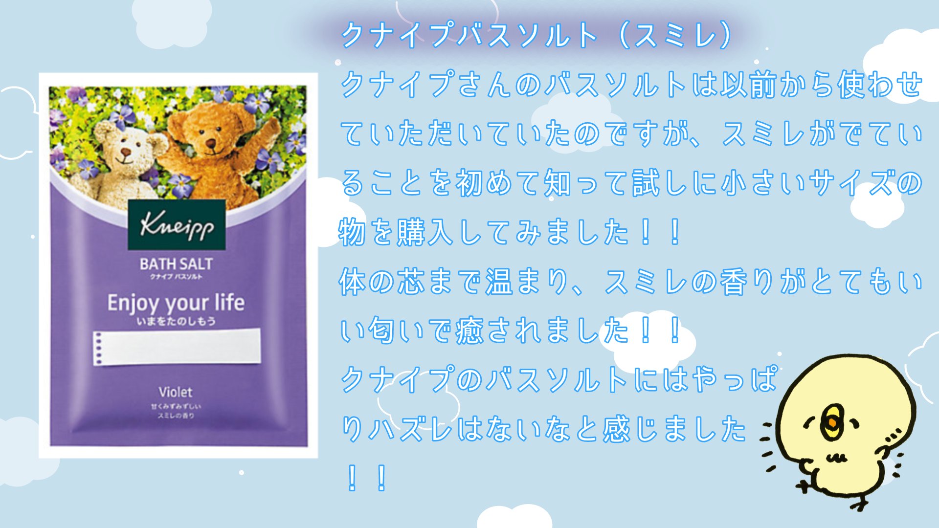 クナイプ バスソルト スミレの香り 50g【旧】/クナイプ/無機塩系入浴剤を使ったクチコミ（2枚目）