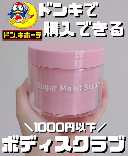 フェミスタ シュガーモイストスクラブ/フェミスタ/ボディスクラブを使ったクチコミ(1枚目)