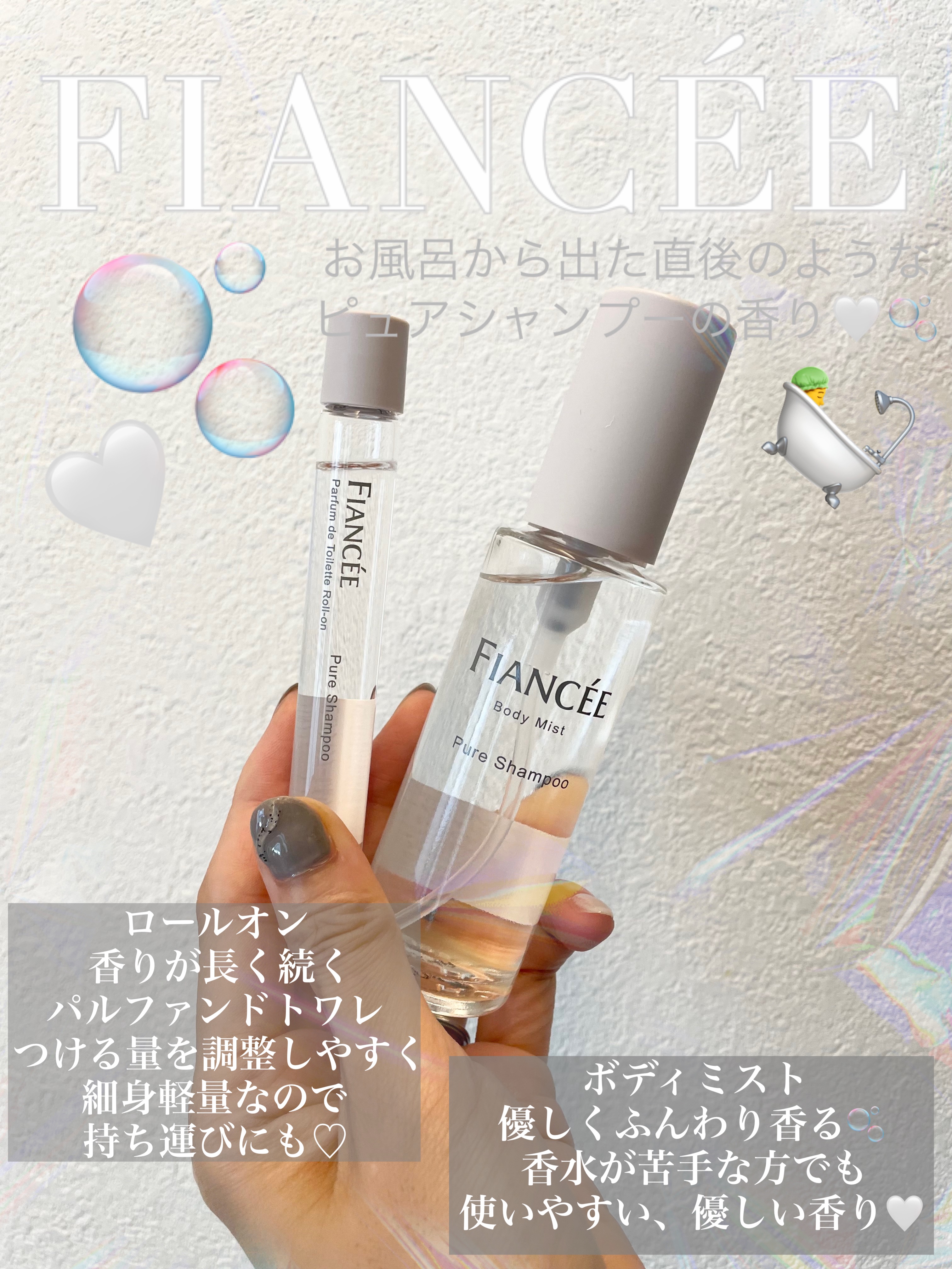 ボディミスト ピュアシャンプーの香り【パッケージリニューアル】/フィアンセ/香水(レディース)を使ったクチコミ（1枚目）