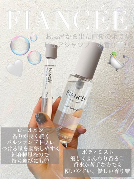 ボディミスト ピュアシャンプーの香り【パッケージリニューアル】/フィアンセ/香水(レディース)を使ったクチコミ(1枚目)