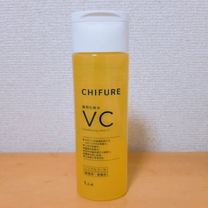 薬用化粧水 VC/ちふれ/化粧水を使ったクチコミ(1枚目)