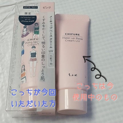 メーキャップ ベース クリーム UV/ちふれ/化粧下地を使ったクチコミ(3枚目)