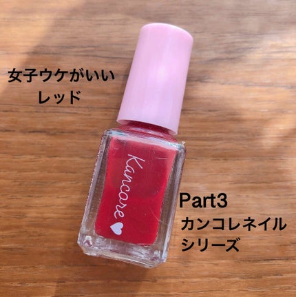 カンコレネイルカラー/DAISO/マニキュアを使ったクチコミ(1枚目)
