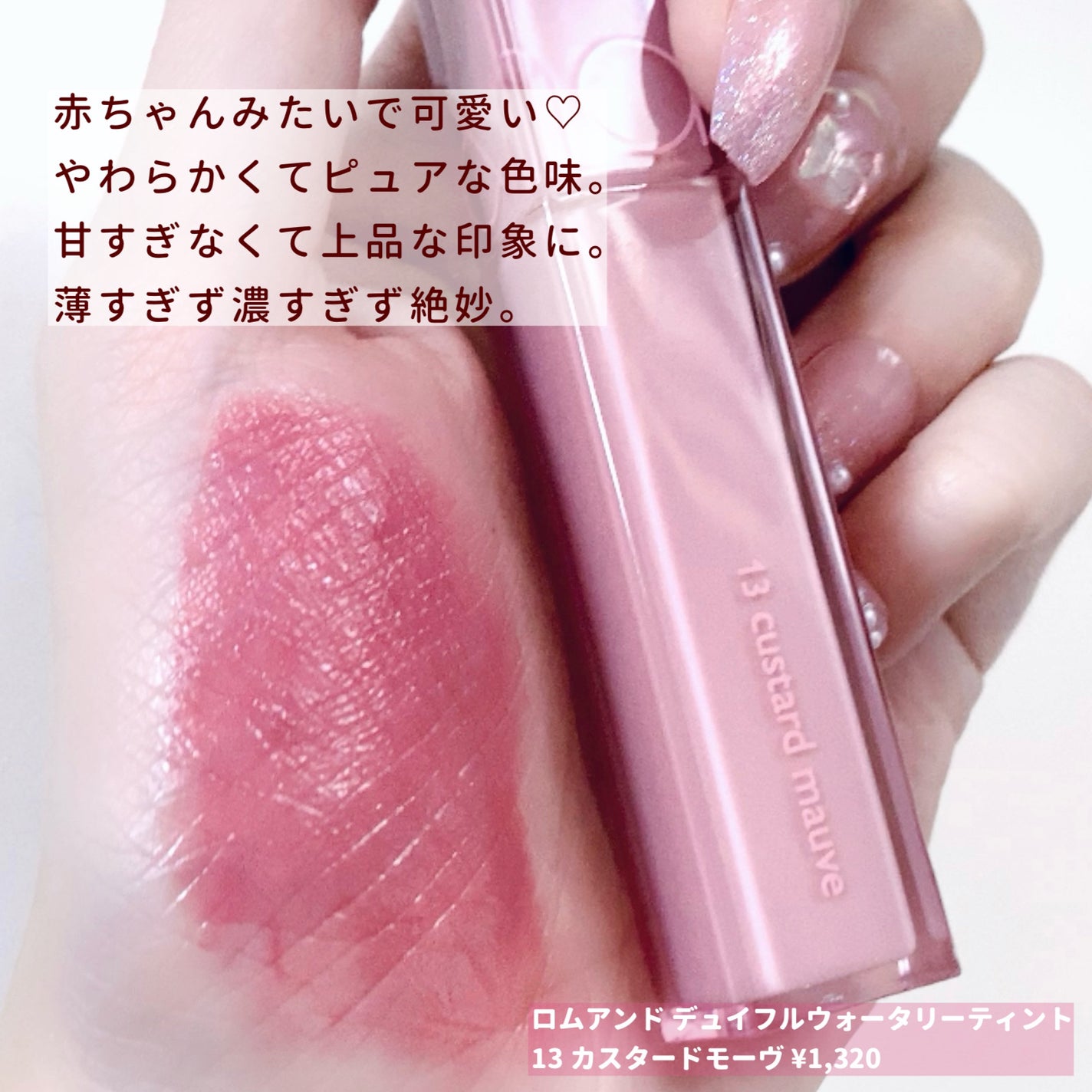 ジューシーラスティングティント/rom&nd/リップティントを使ったクチコミ(2枚目)