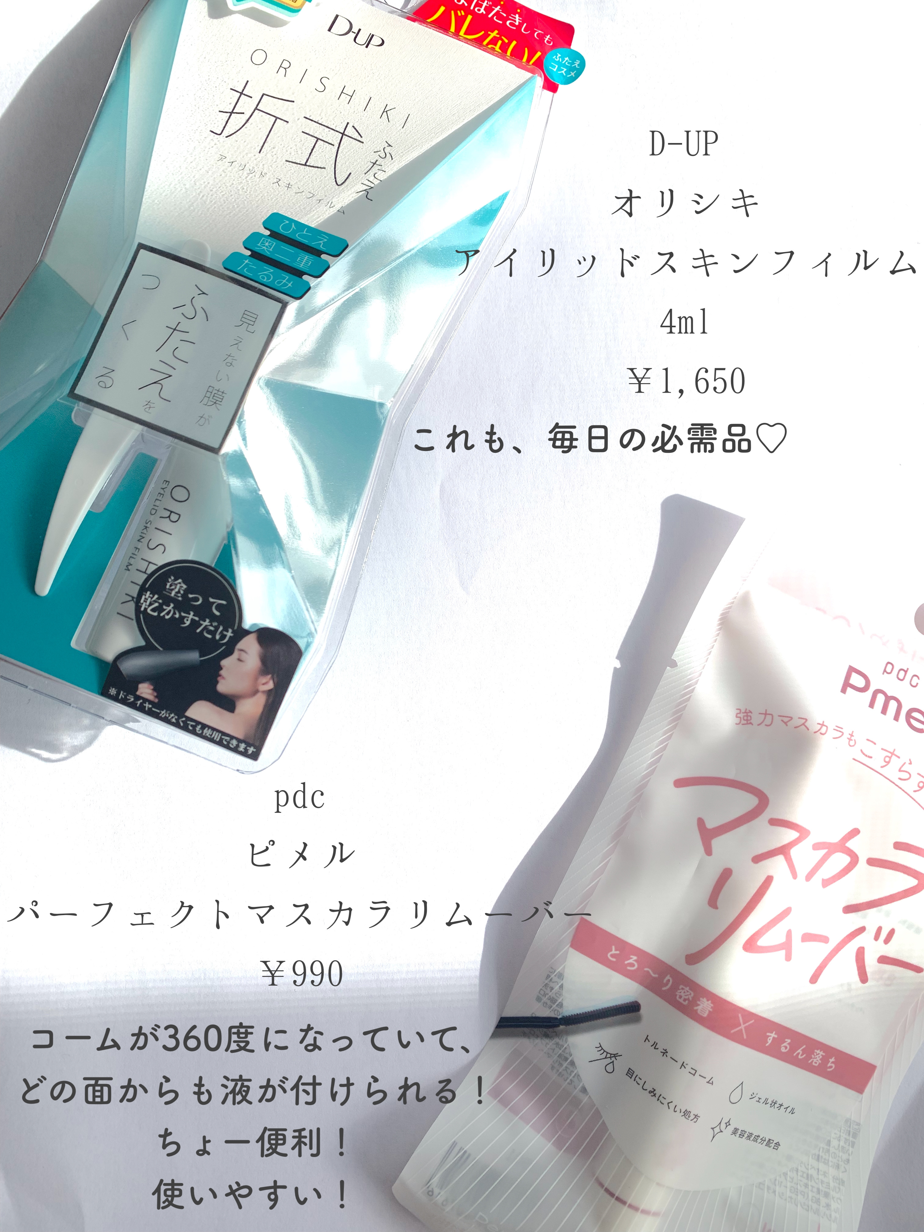 オリシキ アイリッドスキンフィルム		/D-UP/二重まぶた用アイテムを使ったクチコミ（3枚目）