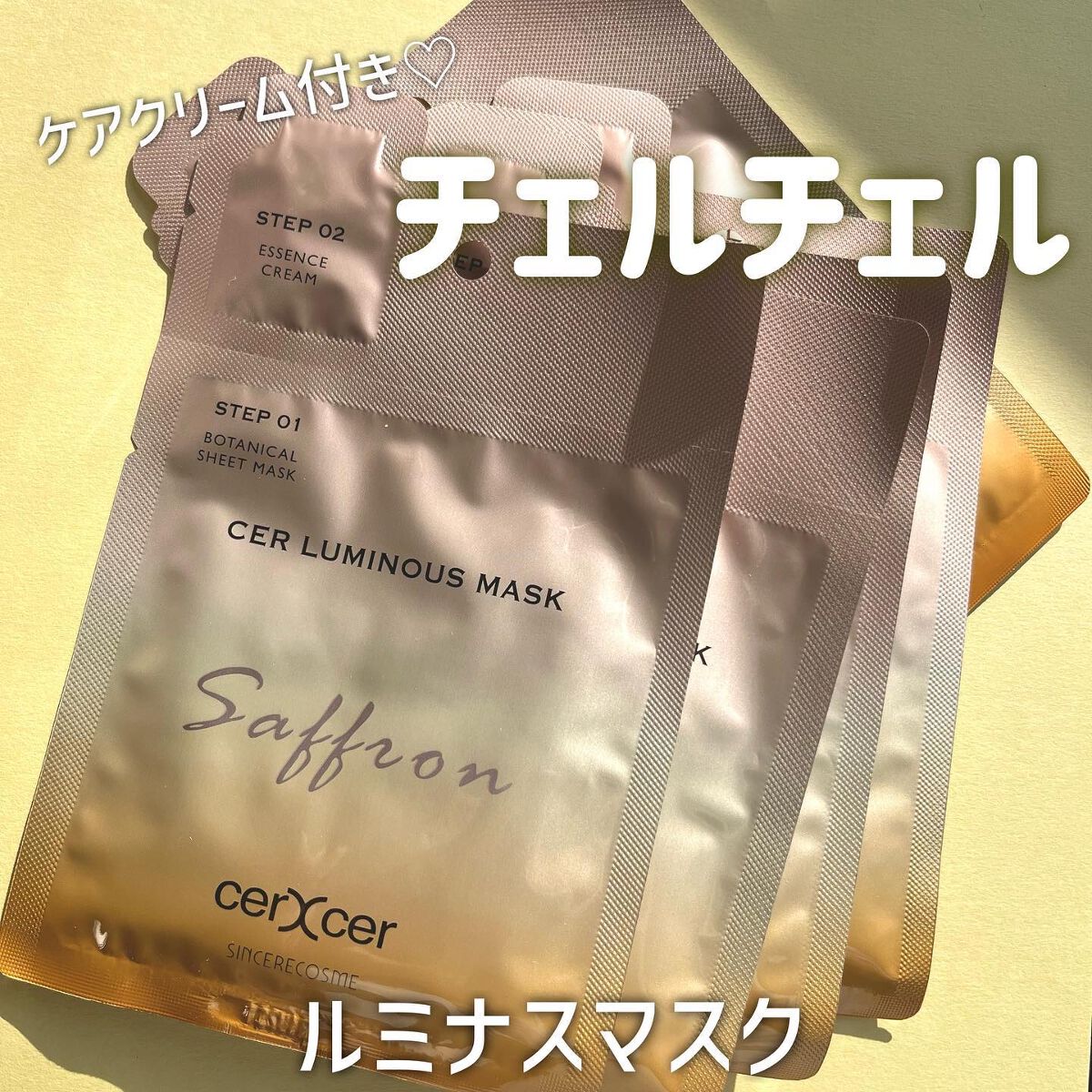 ルミナスマスク (ケアクリーム付き) /cerXcer/シートマスク・パックを使ったクチコミ(1枚目)