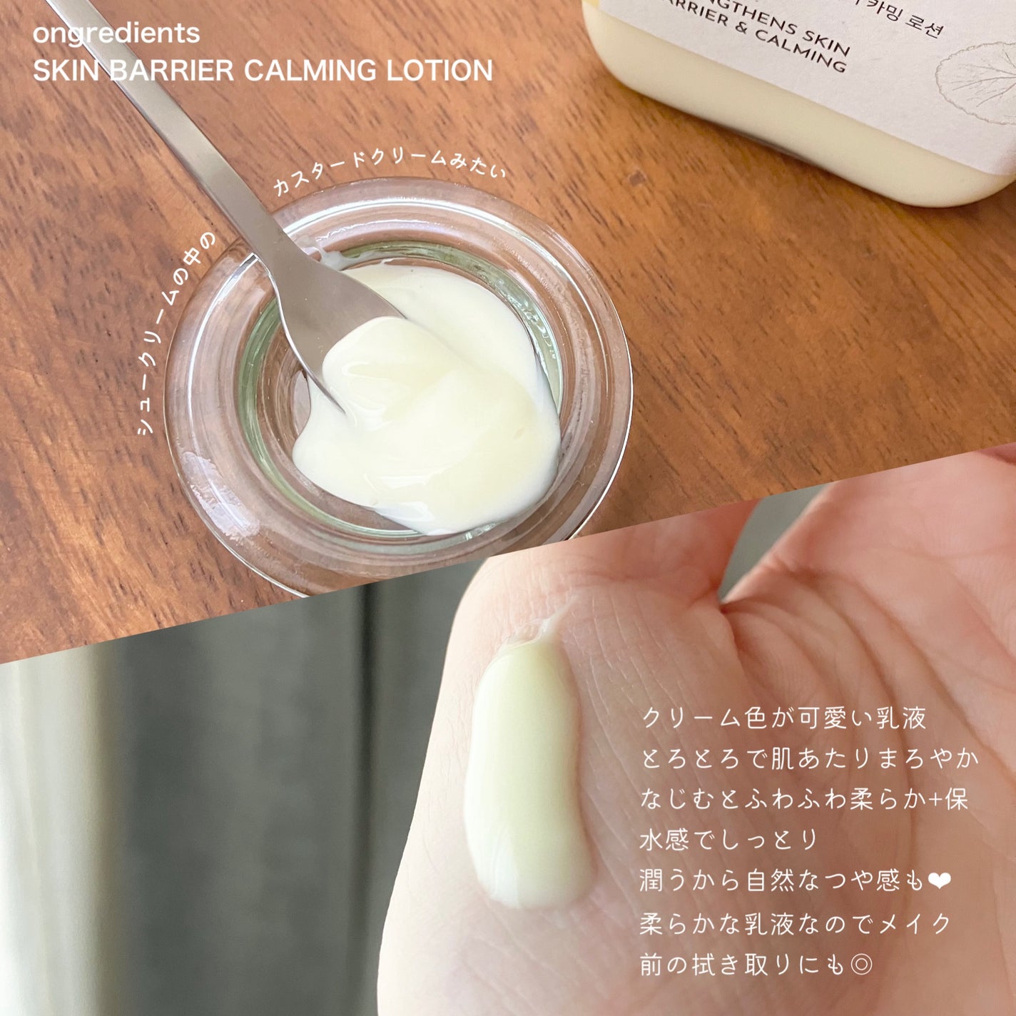 Skin Barrier Calming Lotion/Ongredients/乳液を使ったクチコミ(2枚目)
