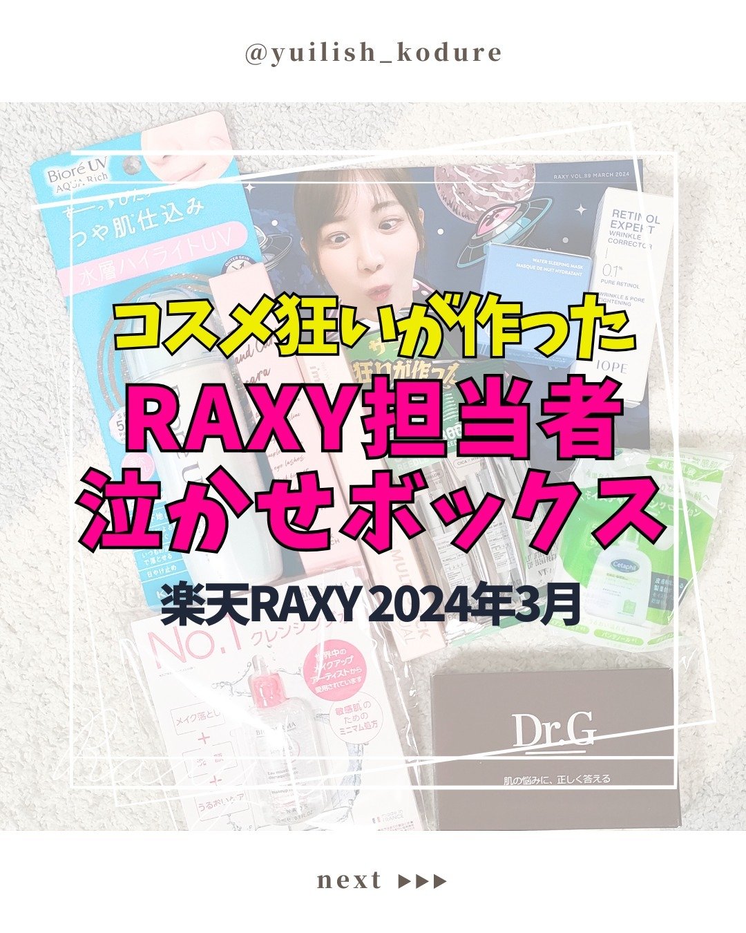 RAXY/Rakuten/その他を使ったクチコミ（1枚目）