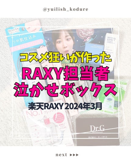 RAXY/Rakuten/その他を使ったクチコミ(1枚目)