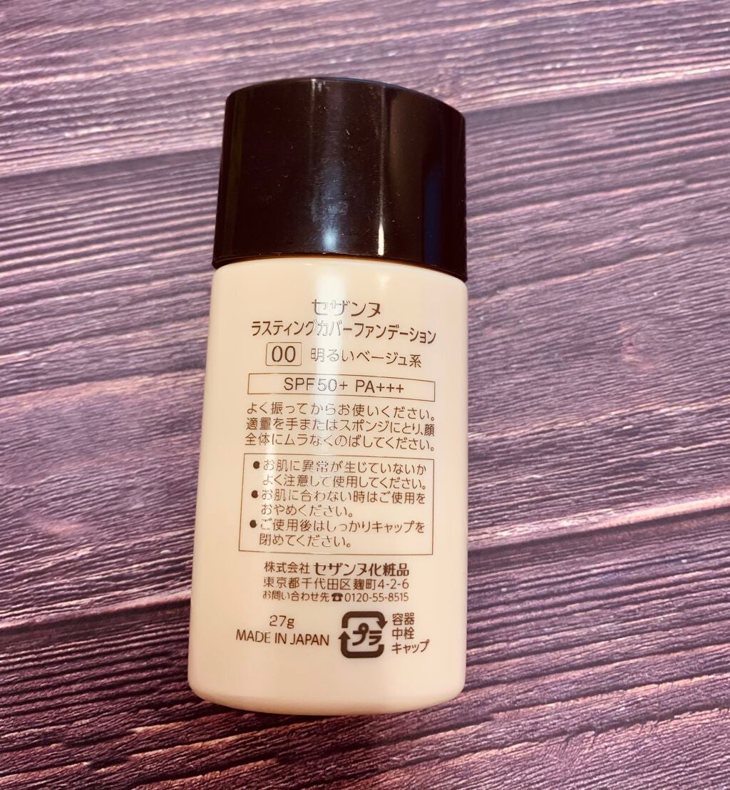 ラスティングカバーファンデーション/CEZANNE/リキッドファンデーションを使ったクチコミ(2枚目)