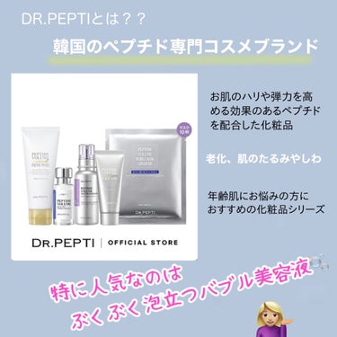 ペプチド ボリューム マスター エッセンス/DR.PEPTI/美容液を使ったクチコミ（2枚目）