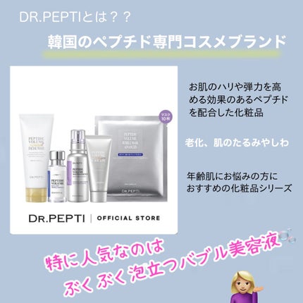 ペプチド ボリューム マスター エッセンス/DR.PEPTI/美容液を使ったクチコミ(2枚目)