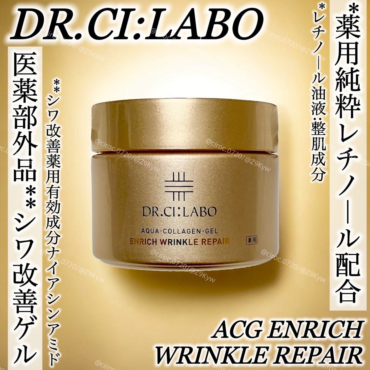 薬用アクアコラーゲンゲル エンリッチリンクルリペア/ドクターシーラボⓇ/フェイスクリームを使ったクチコミ(1枚目)