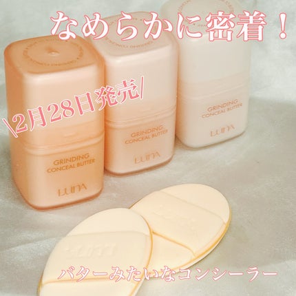 グラインディングコンシールバター/LUNA/クリームコンシーラーを使ったクチコミ(1枚目)