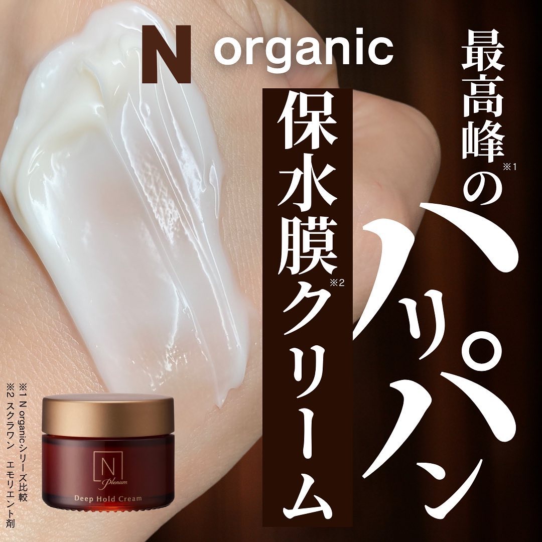 Plenum  ディープホールド クリーム/Ｎ organic/フェイスクリームを使ったクチコミ（1枚目）
