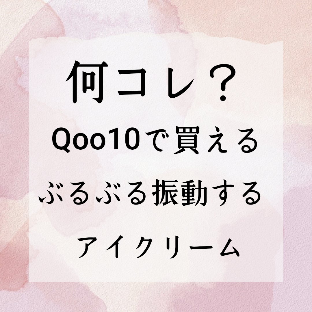 リプダム オートアイクリーム/Dr.Twenty Project/アイケア・アイクリームを使ったクチコミ（1枚目）