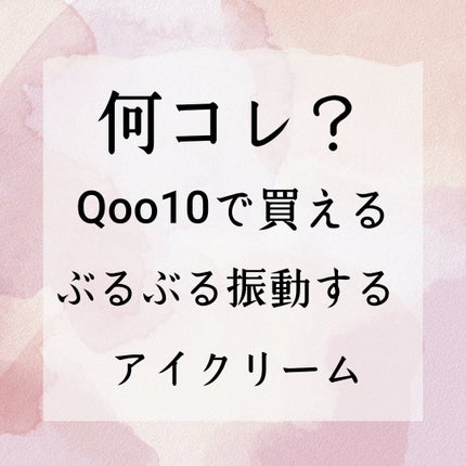 リプダム オートアイクリーム/Dr.Twenty Project/アイケア・アイクリームを使ったクチコミ(1枚目)