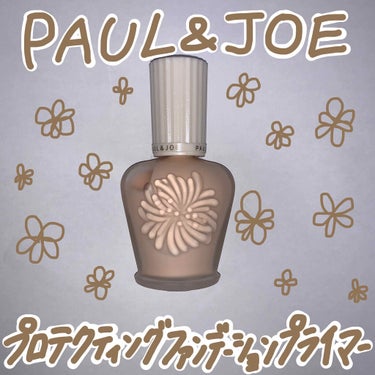 プロテクティング ファンデーション プライマー S/PAUL & JOE BEAUTE/化粧下地を使ったクチコミ（1枚目）