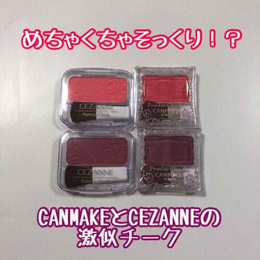 【旧品】パウダーチークス/キャンメイク/パウダーチークを使ったクチコミ（1枚目）