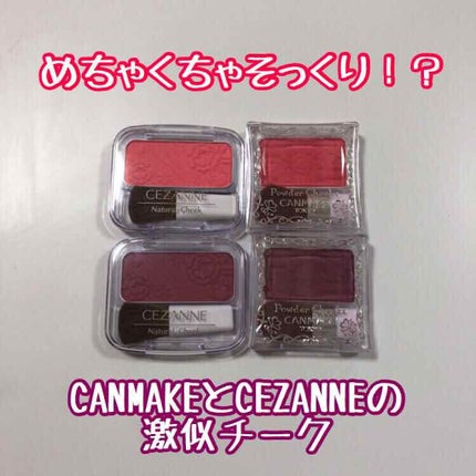 【旧品】パウダーチークス/キャンメイク/パウダーチークを使ったクチコミ(1枚目)