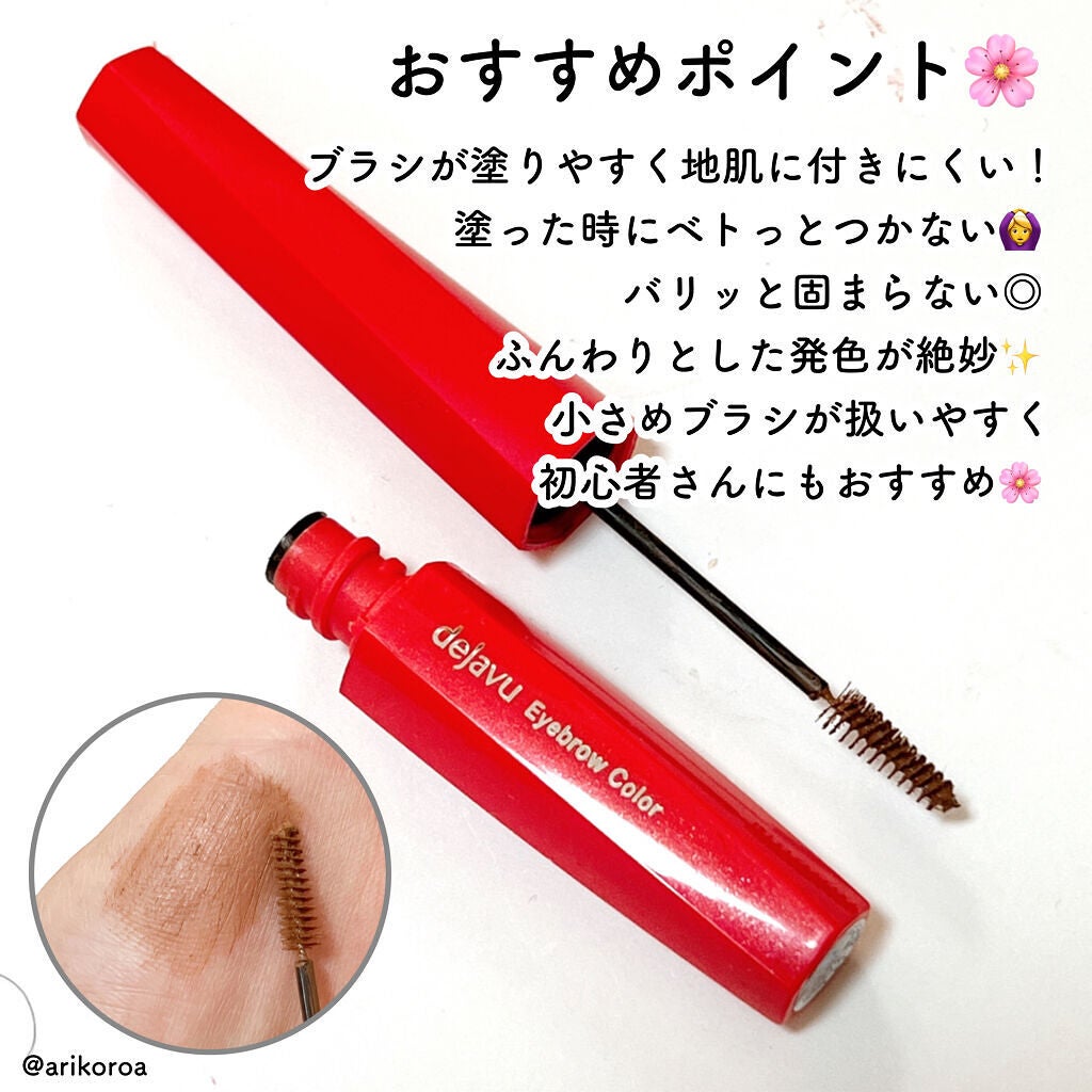 フィルム眉カラー/デジャヴュ/眉マスカラを使ったクチコミ(2枚目)