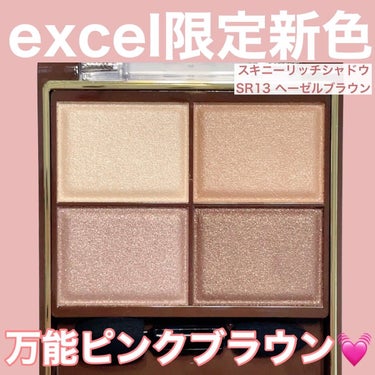 スキニーリッチシャドウ/excel/アイシャドウパレットを使ったクチコミ（1枚目）