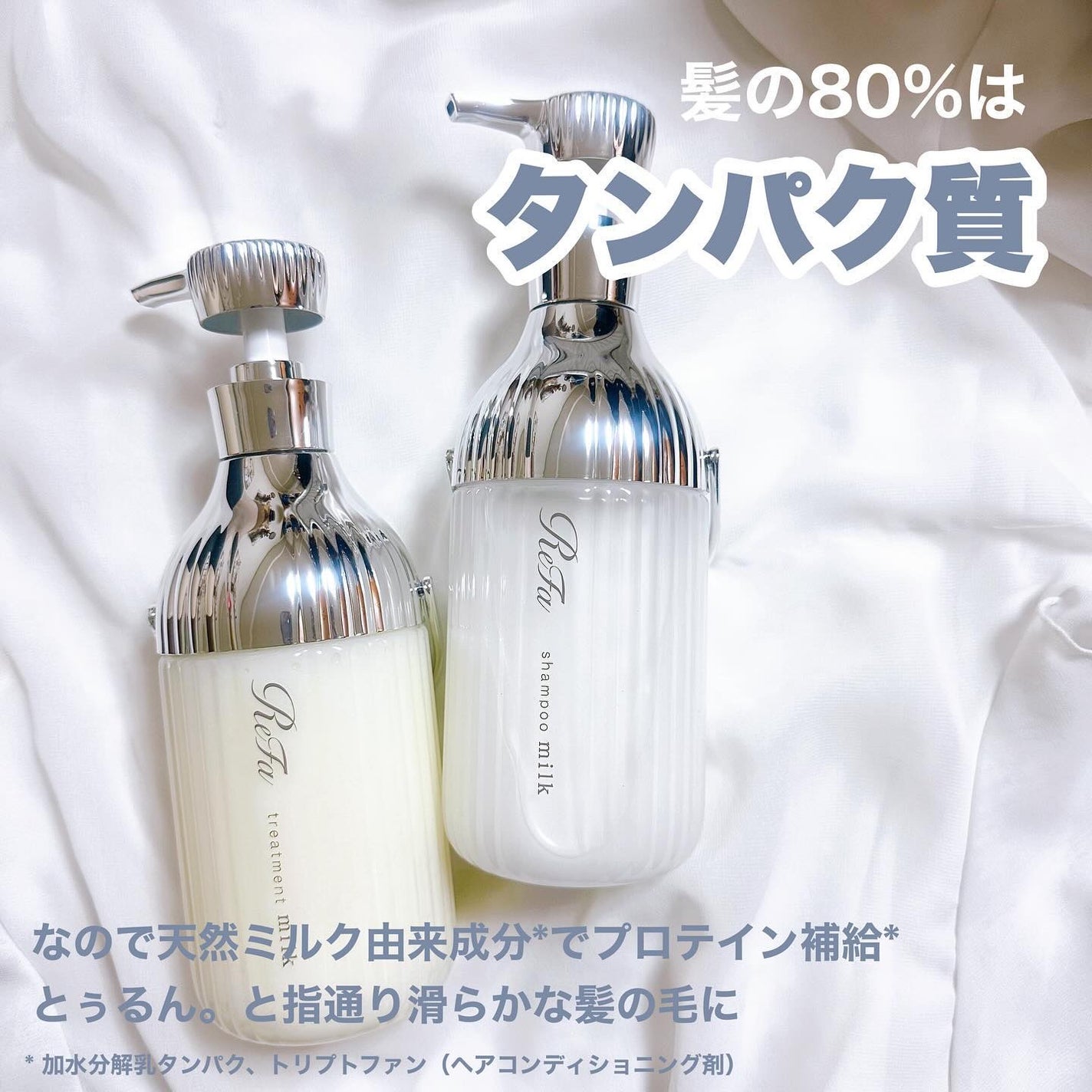 リファミルクプロテインシャンプー/トリートメント/ReFa/シャンプー・コンディショナーを使ったクチコミ(2枚目)