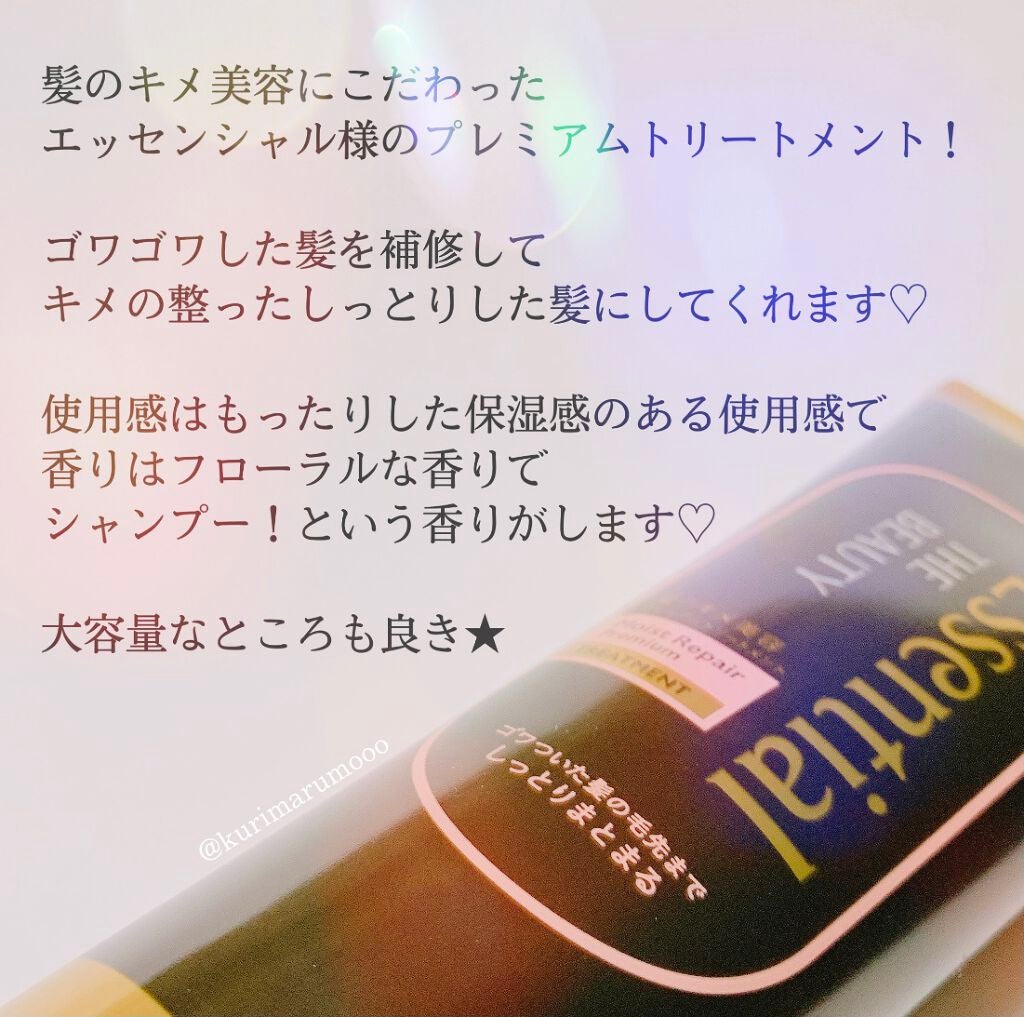 THE BEAUTY 髪のキメ美容プレミアムトリートメント<モイストリペアプレミアム>/エッセンシャル/洗い流すヘアトリートメントを使ったクチコミ(2枚目)