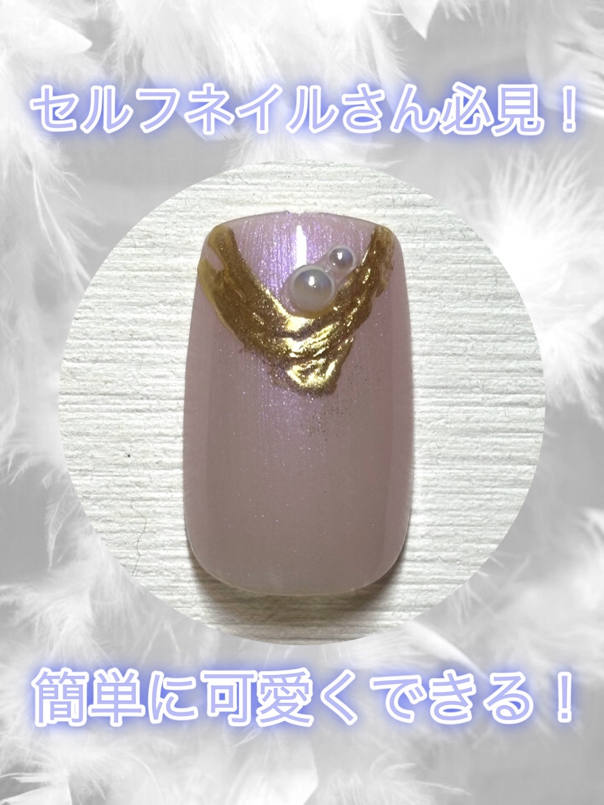 ジェルネイルDA 13 シマーライトピンク/IDATE/ジェルネイルを使ったクチコミ（1枚目）