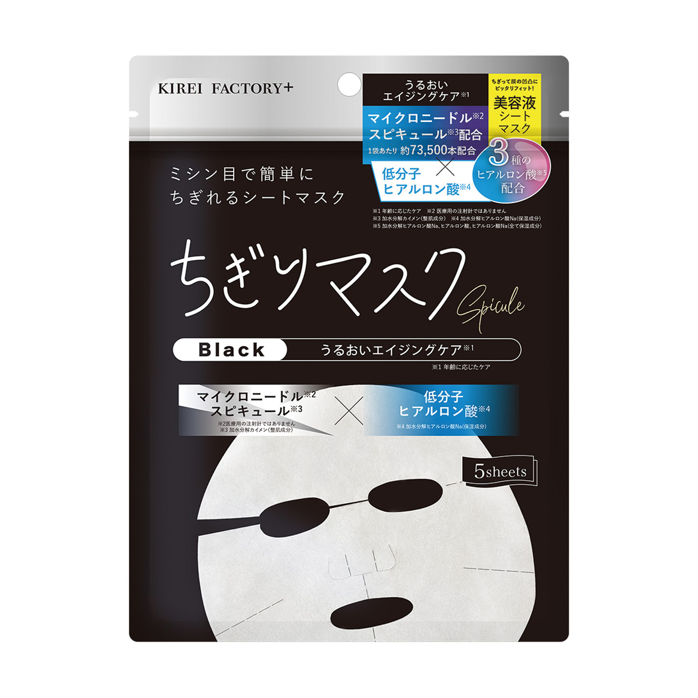 キレイファクトリープラス ちぎりマスク 03 Black / KIREI FACTORY＋
