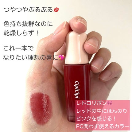 デューイフィルムティント/CipiCipi/リップティントを使ったクチコミ(2枚目)