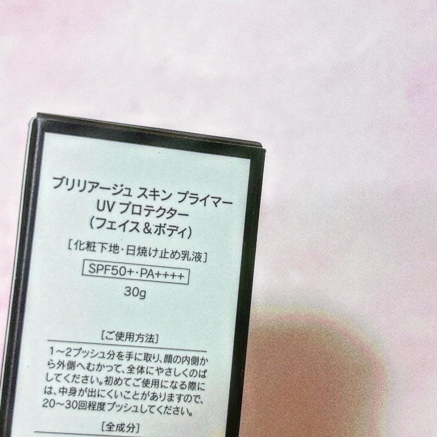 スキンプライマー UV プロテクター(フェイス&ボディ)/ブリリアージュ/化粧下地を使ったクチコミ(2枚目)