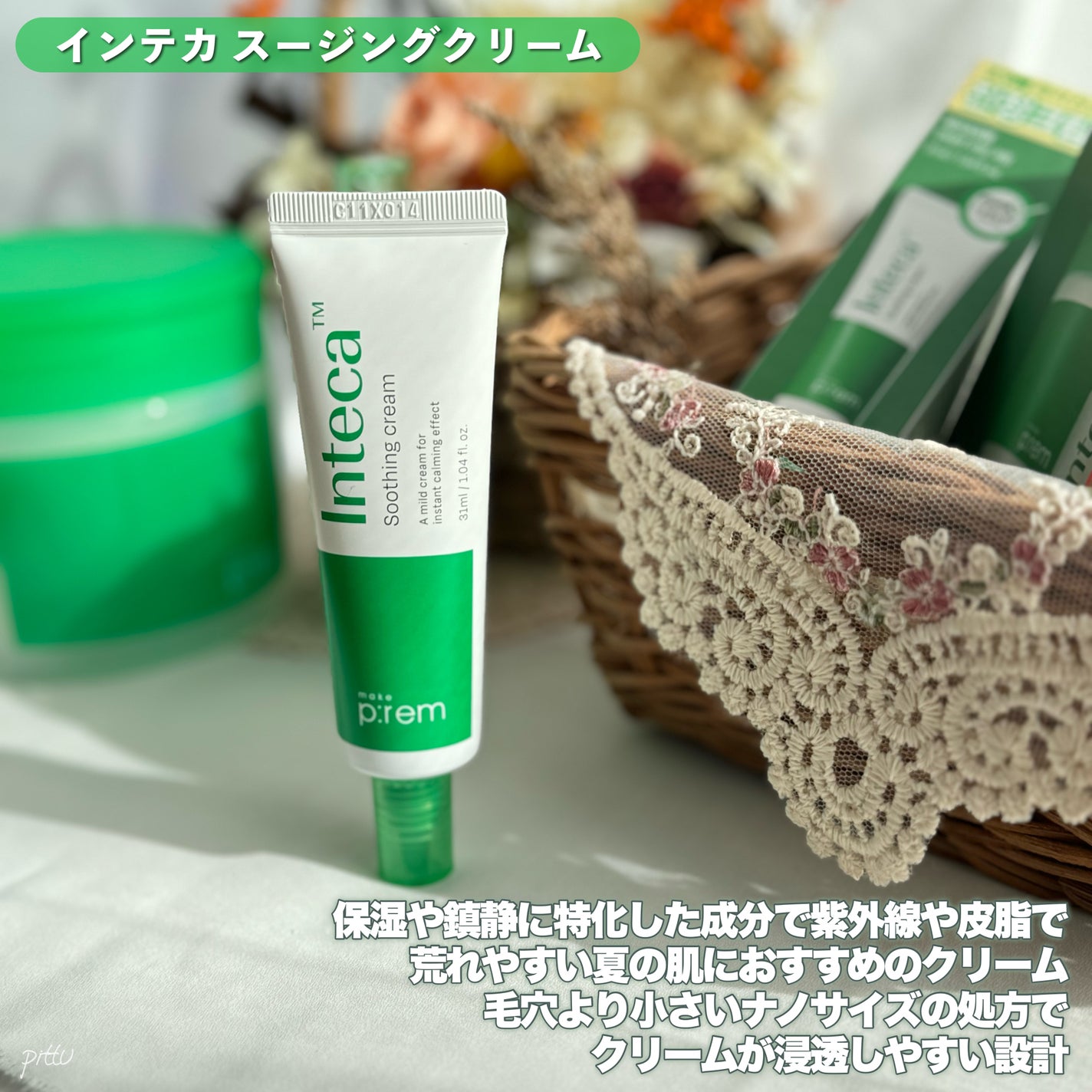 インテカ スージングクリーム/make prem/フェイスクリームを使ったクチコミ(8枚目)