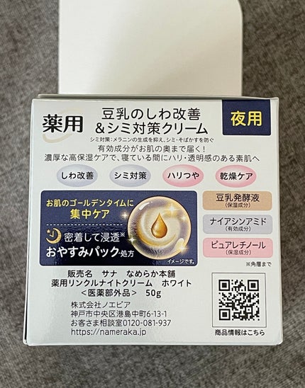 リンクルナイトクリーム/なめらか本舗/フェイスクリームを使ったクチコミ(3枚目)