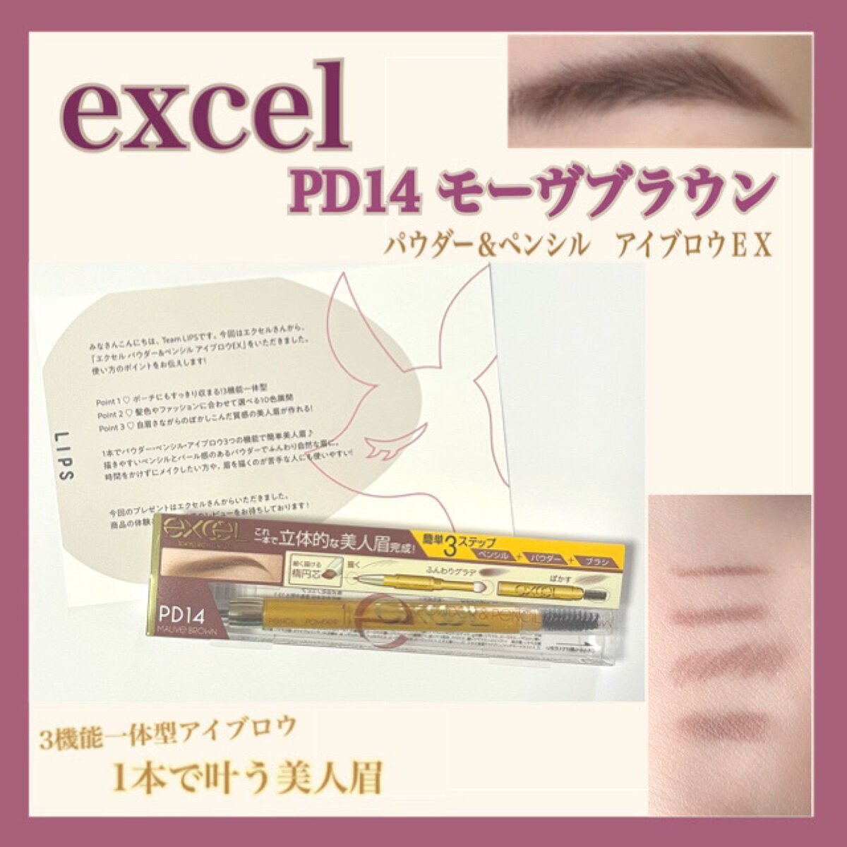 一本でふんわり美人眉になれちゃう🫧
自然に描ける簡単アイブロウ👏

LIPSさんのプレゼントキャンペーンを通してExcelさんから頂きました‼︎
ありがとうございます🙇‍♀️❤︎

以下にレビューをしていくので参考になりましたら嬉しい