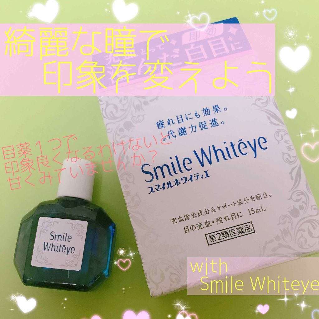 スマイルホワイティエ(医薬品)/ライオン/その他を使ったクチコミ(1枚目)