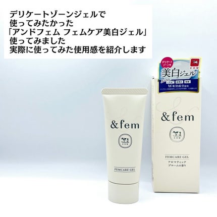 アンドフェム フェムケア美白ジェル/&fem/ボディクリームを使ったクチコミ(2枚目)