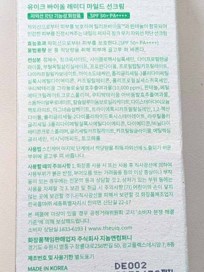 バイオームレメディマイルドサンクリーム/UIQ/日焼け止めクリームを使ったクチコミ（2枚目）