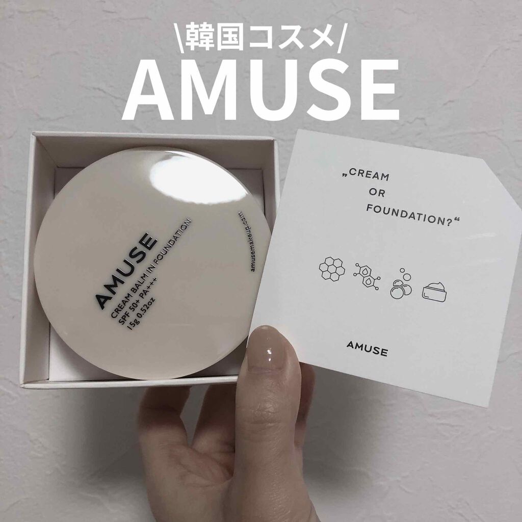 クリーム バーム イン クッション/AMUSE/クッションファンデーションを使ったクチコミ(1枚目)