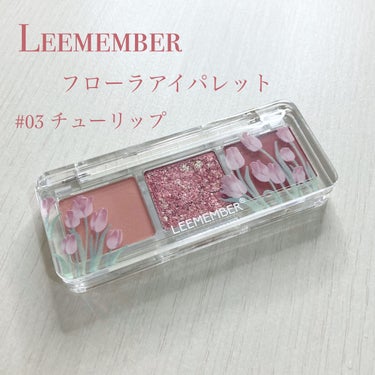 3色フローラアイパレット/LEEMEMBER/パウダーアイシャドウを使ったクチコミ（2枚目）